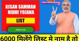 PM kisan samman nidhi yojana list