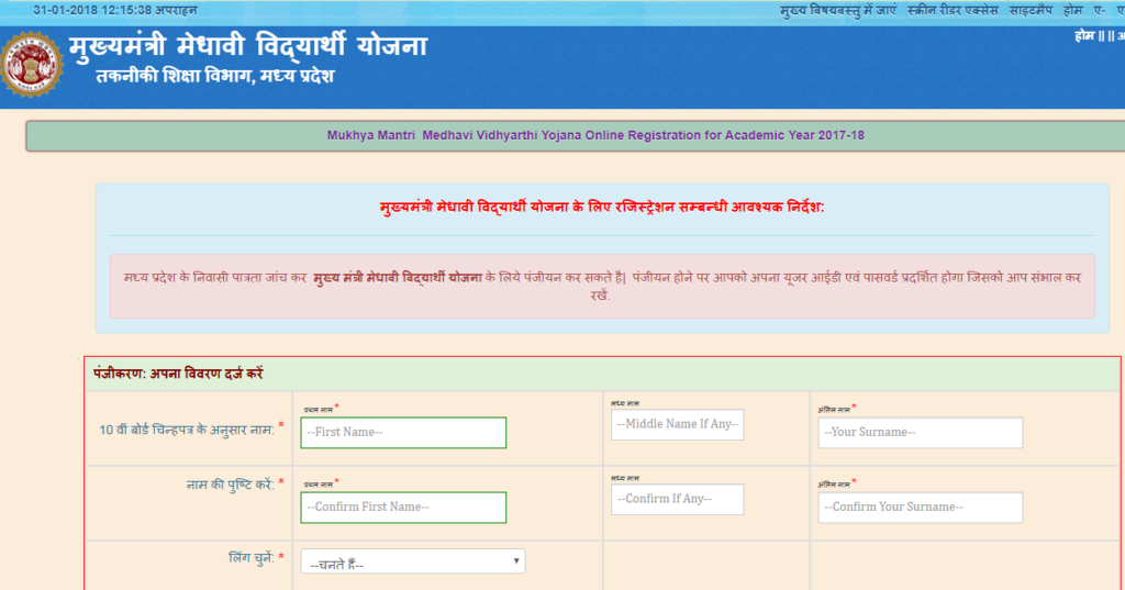 medhavi chhatra yojana mp online form