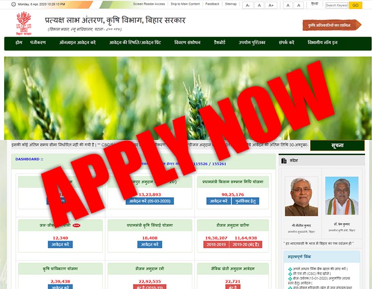 Bihar diesel anudan yojana 2020 online apply
